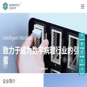 山东志盈医学科技有限公司