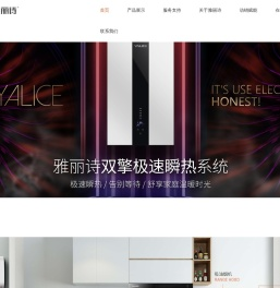 广东雅丽诗电器股份有限公司