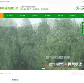 甘肃牧原草业有限公司