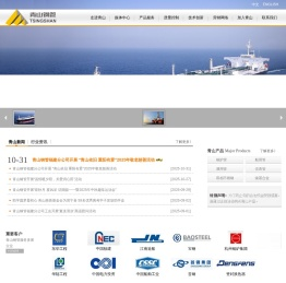 青山钢管有限公司