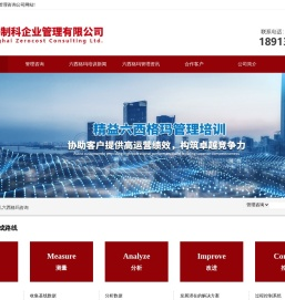 六西格玛管理,六西格玛培训