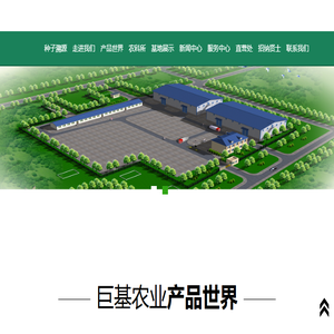 黑龙江省巨基农业科技开发有限公司