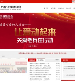 宝鸡上善公益联合会