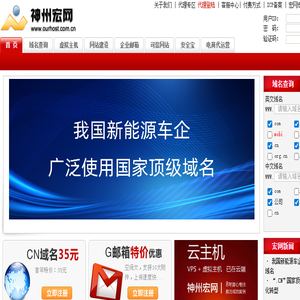 神州宏网―CNNIC认证,域名注册,虚拟主机,ASP空间,中文域名.8年服务30万用户