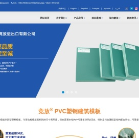 PVC塑料建筑模板
