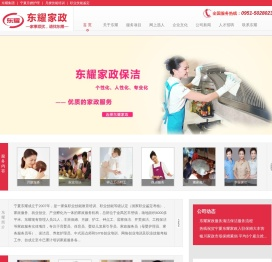 东耀家政