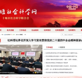 十堰社会科学网