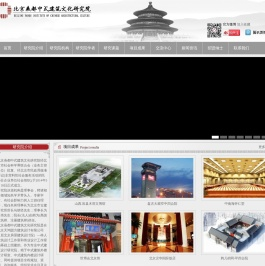 北京燕都中式建筑文化研究院