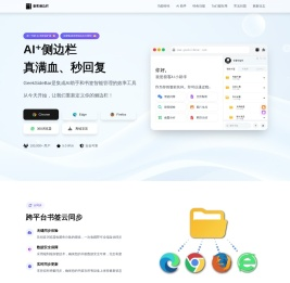 极客侧边栏:支持全球顶尖AI