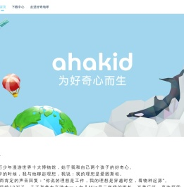 ahakid课程中心
