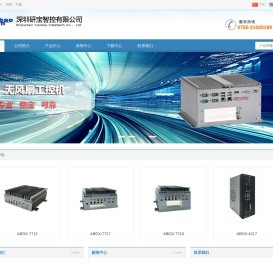 深圳研宝智控有限公司官方