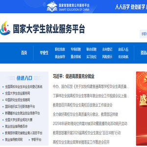 国家大学生就业服务平台