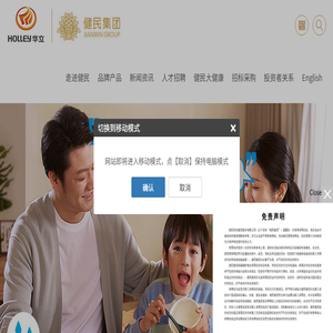 健民集团