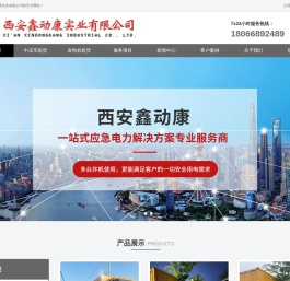 西安鑫动康实业有限公司