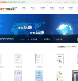 郑州森源电气有限公司