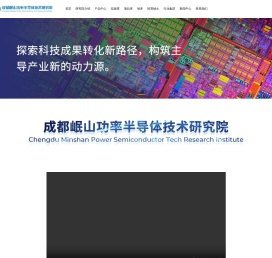 成都复锦功率半导体技术发展有限公司