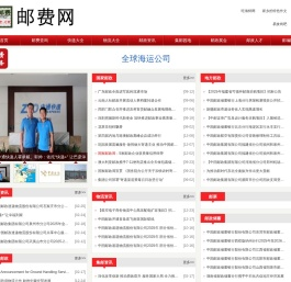 邮费网