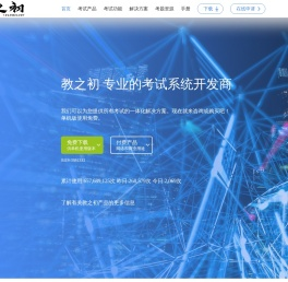 教之初考试系统