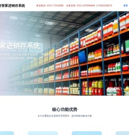 农资管家进销存系统｜农药经营许可证｜销售管理｜采购管理｜库存管理｜财务管理｜数据分析