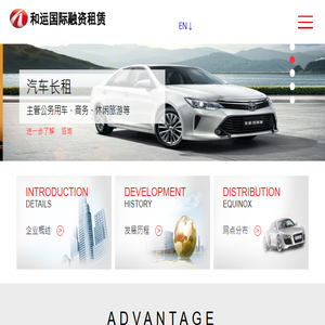 和运国际租赁有限公司