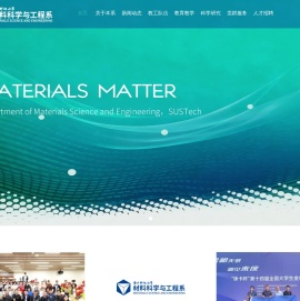 南方科技大学材料科学与工程系
