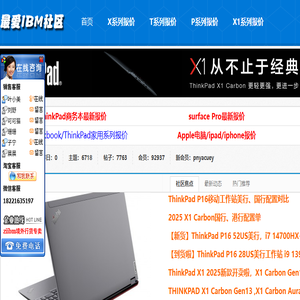 上海ThinkPad专卖