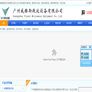 广州威雅斯微波设备有限公司