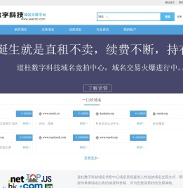 域名交易系统