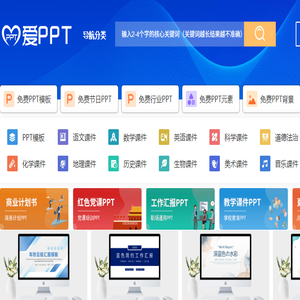 PPT模板