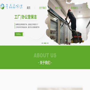 开荒保洁
