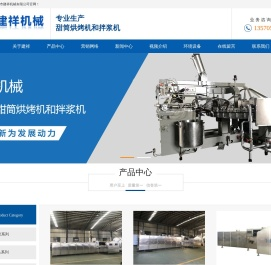 广州市建祥机械有限公司专业生产甜筒机,脆筒机,甜筒壳机,全自动甜筒烘烤机,蛋筒壳机,TT25甜筒机,TT26电热型甜筒壳机,大脆筒机,电热脆筒机,甜筒烘烤机