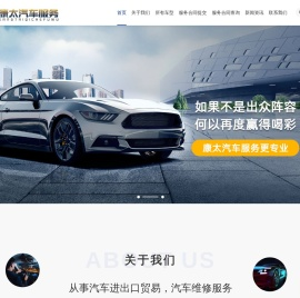 康太,康太汽车服务,康太质保,康太三包,康太（天津）汽车服务有限公司