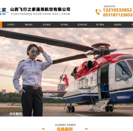 直升机租赁,直升机旅游,直升机农林喷洒,直升机航测,直升机航拍,直升机救援,直升机婚庆,直升机吊装,飞行之家通用航空有限公司