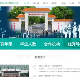 衡阳市蔡伦科技中等职业学校官方网站