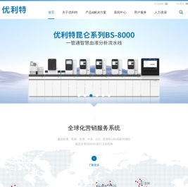 桂林优利特医疗电子有限公司