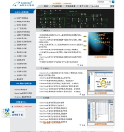 桌面安全管理软件
