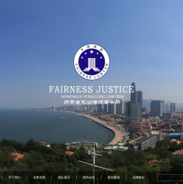 内蒙古永公律师事务所