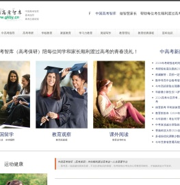 中国高考智库（高考保研）