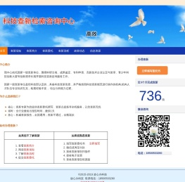 科技查新中心