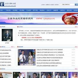 合肥知名律师事务所