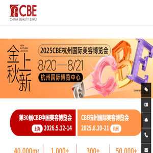 中国美容博览会chinabeautyexpo