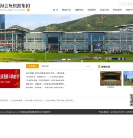 大连星海会展旅游集团