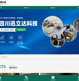 四川迅立达科技有限公司