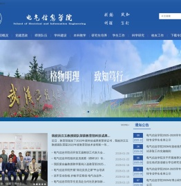 武汉工程大学电气信息学院