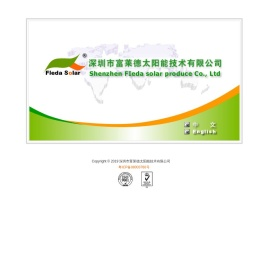 深圳市富莱德太阳能技术有限公司