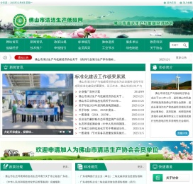 佛山市清洁生产与低碳经济协会