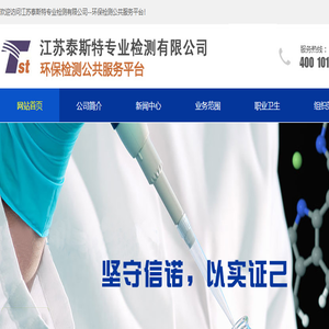 江苏泰斯特专业检测有限公司