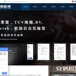 第三方检测公司
