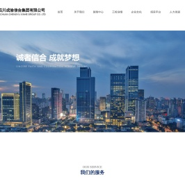 四川成渝信合集团有限公司