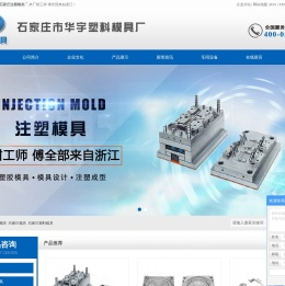 石家庄注塑模具